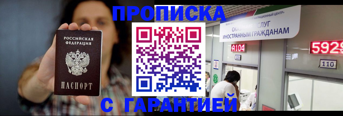 прописка законно в Горнозаводске